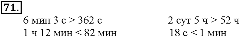Номер 71 — решение 1