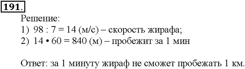 Номер 191 — решение 1