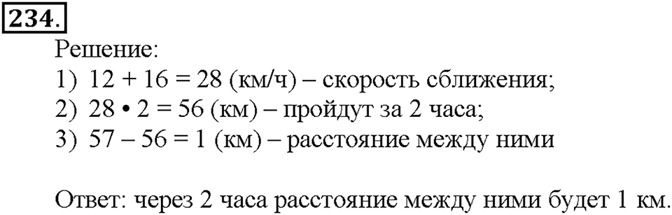Номер 234 — решение 1