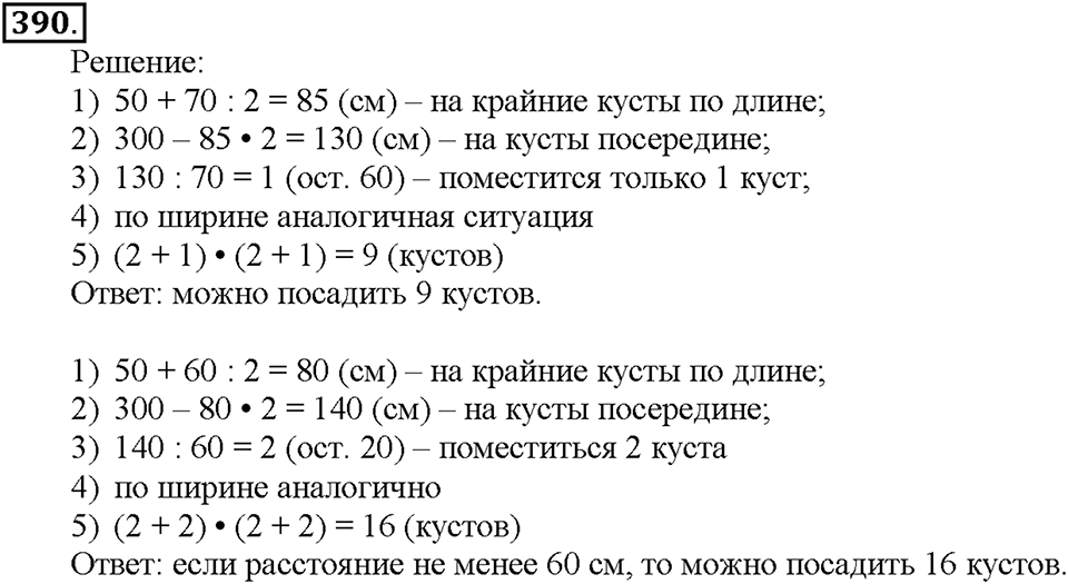 Номер 390 — решение 1