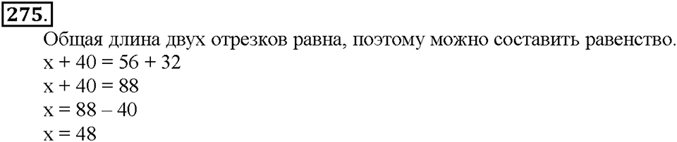 Номер 275 — решение 1