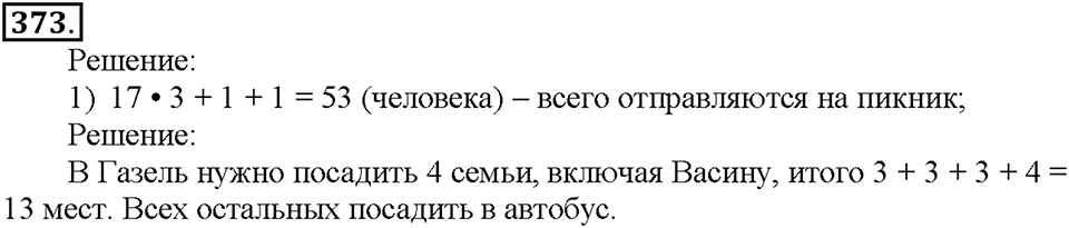 Номер 373 — решение 1