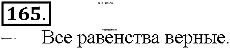 Номер 165 — решение 1