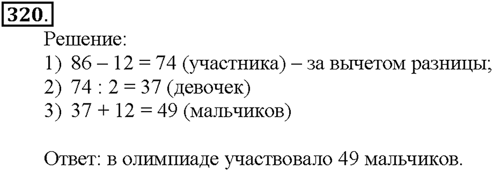 Номер 320 — решение 1