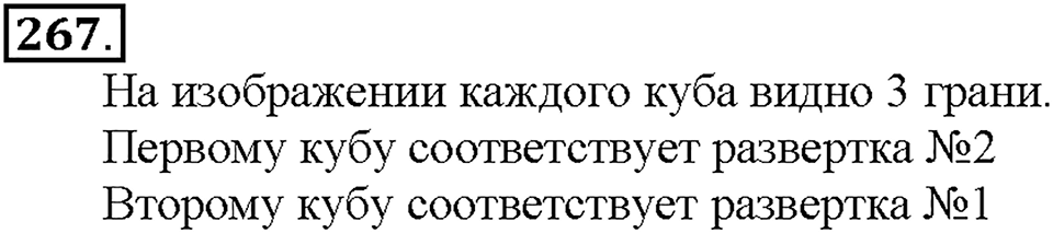 Номер 267 — решение 1