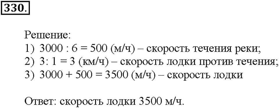 Номер 330 — решение 1
