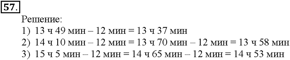 Номер 57 — решение 1