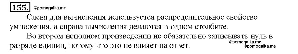 Номер 155 — решение 1