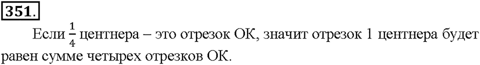 Номер 351 — решение 1