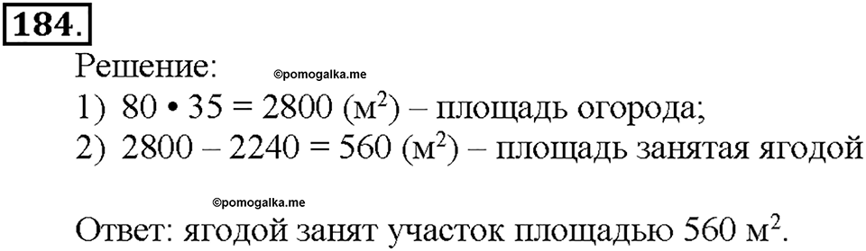 Номер 184 — решение 1
