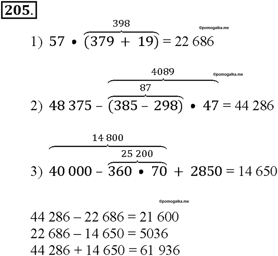 Номер 205 — решение 1