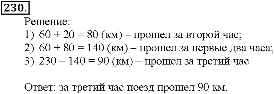 Номер 230 — решение 1