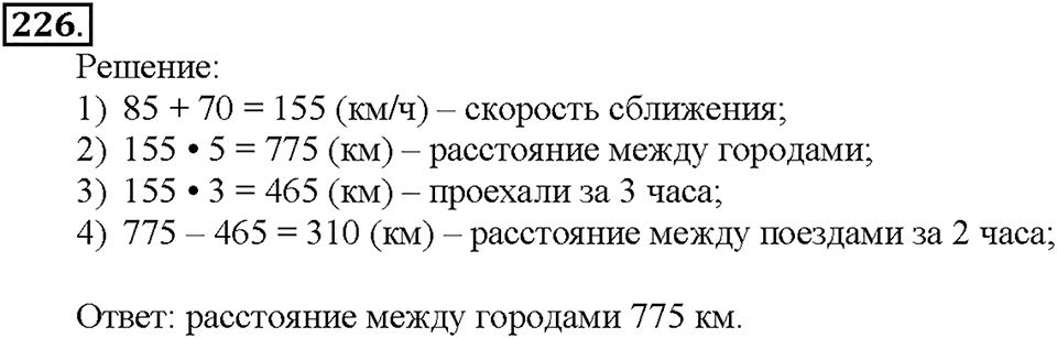 Номер 226 — решение 1