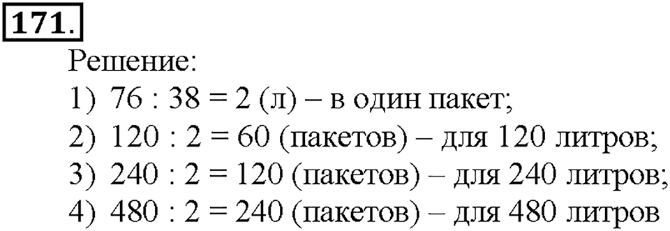 Номер 171 — решение 1