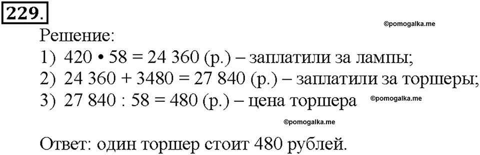 Номер 229 — решение 1
