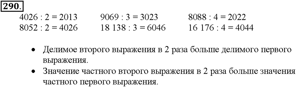 Номер 290 — решение 1