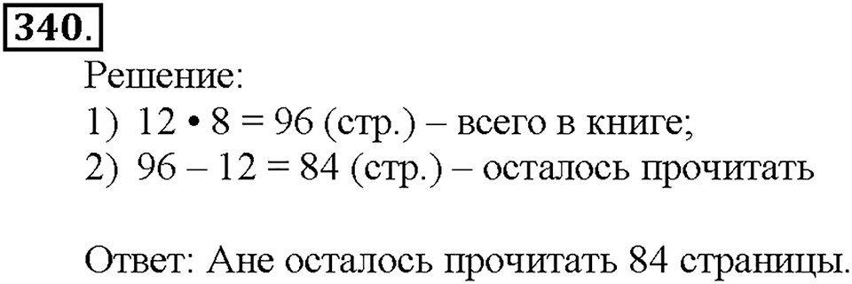 Номер 340 — решение 1