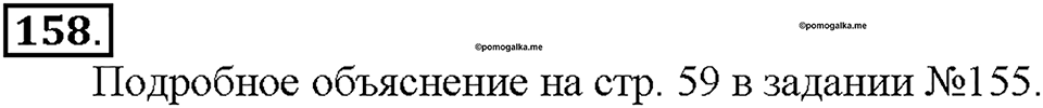 Номер 158 — решение 1