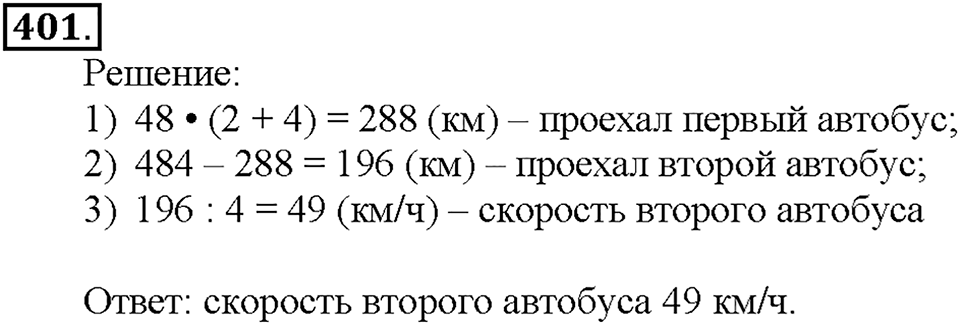 Номер 401 — решение 1