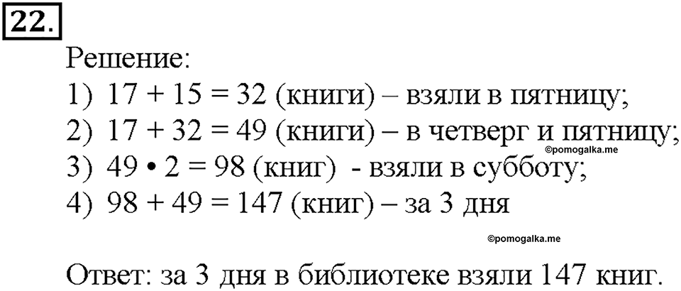 Номер 22 — решение 1