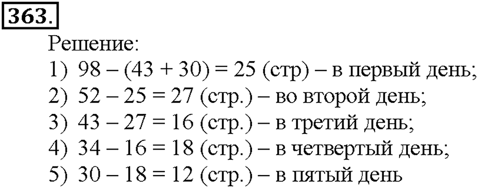 Номер 363 — решение 1