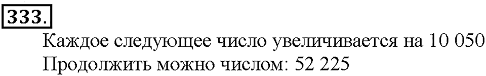 Номер 333 — решение 1
