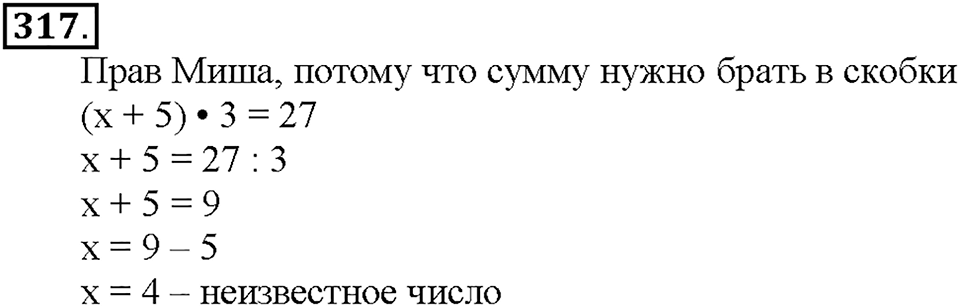 Номер 317 — решение 1