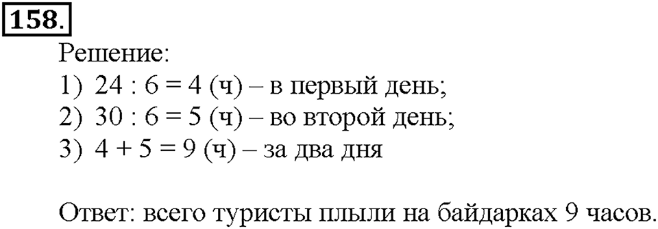 Номер 158 — решение 1