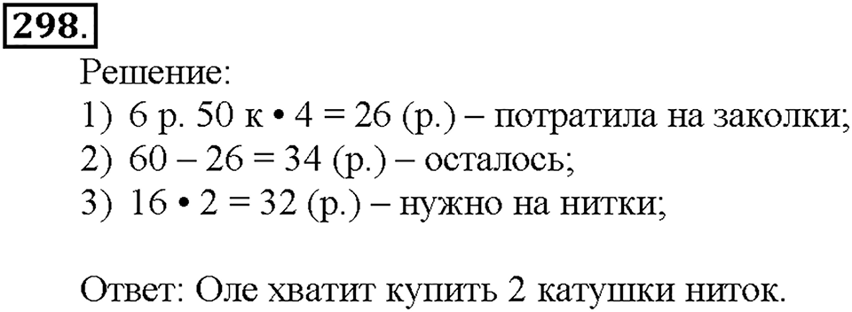 Номер 298 — решение 1
