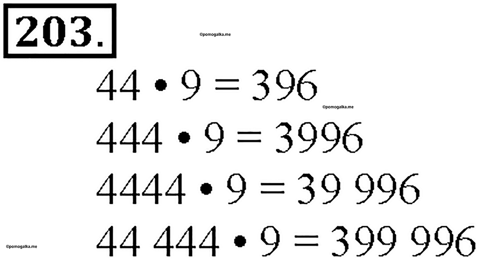 Номер 203 — решение 1