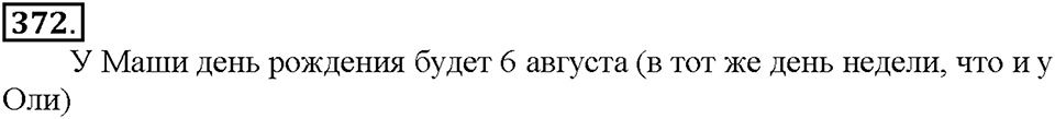 Номер 372 — решение 1