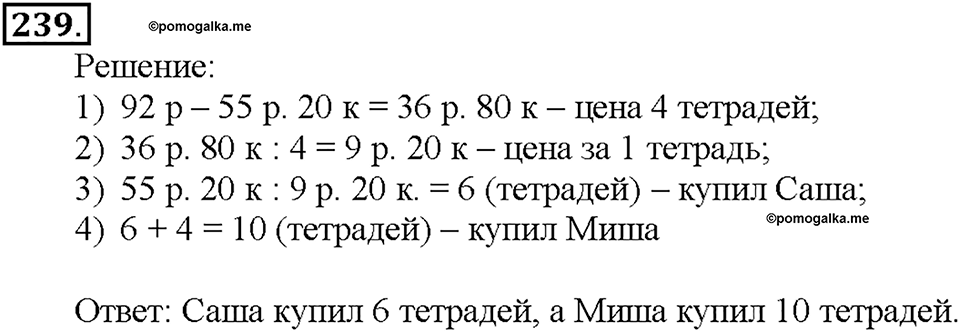 Номер 239 — решение 1