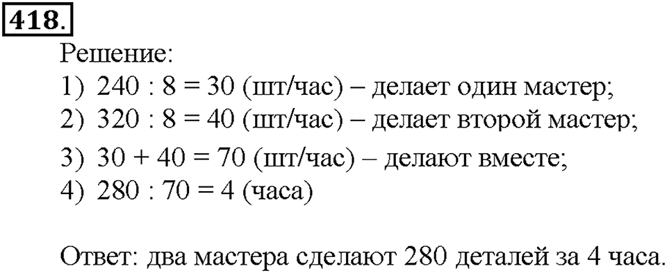 Номер 418 — решение 1