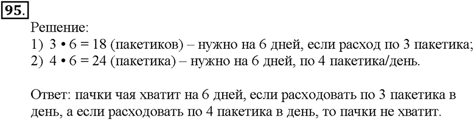Номер 95 — решение 1