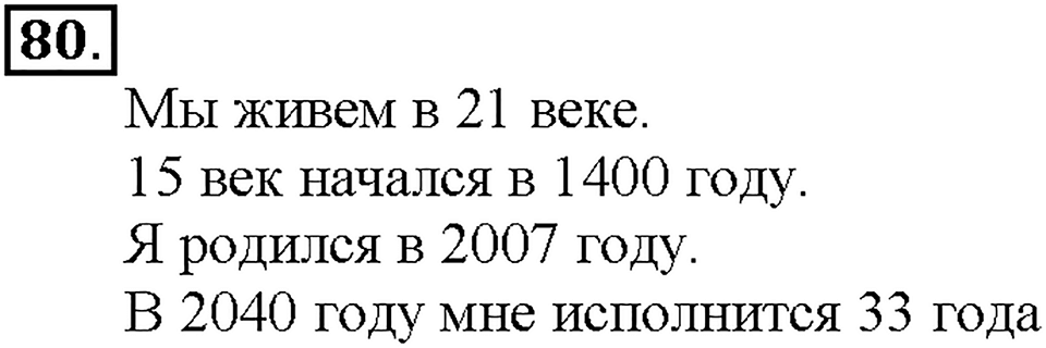 Номер 80 — решение 1