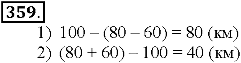 Номер 359 — решение 1