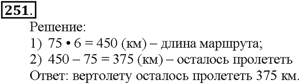 Номер 251 — решение 1