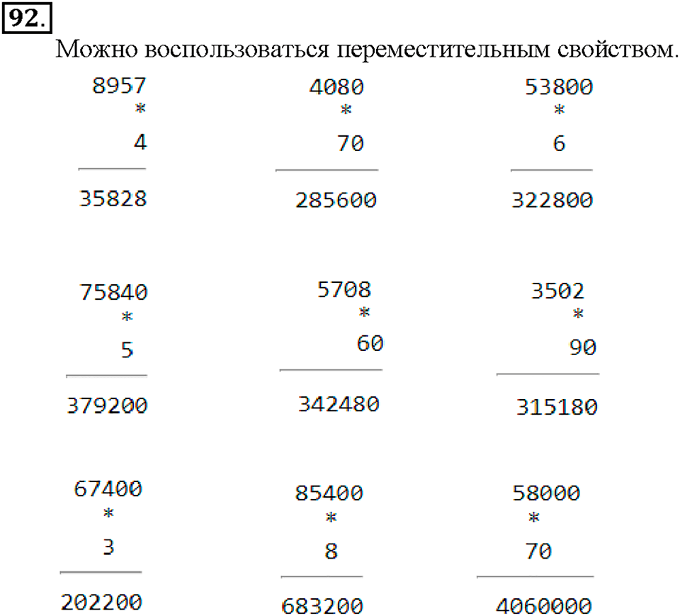 Номер 92 — решение 1