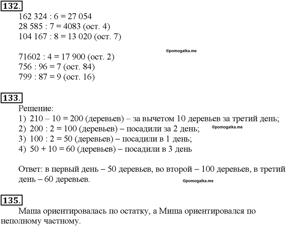 Номер 132 — решение 1