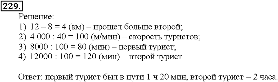 Номер 229 — решение 1