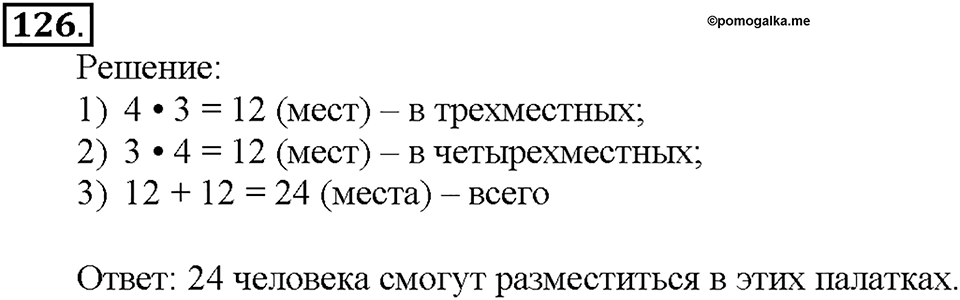 Номер 126 — решение 1