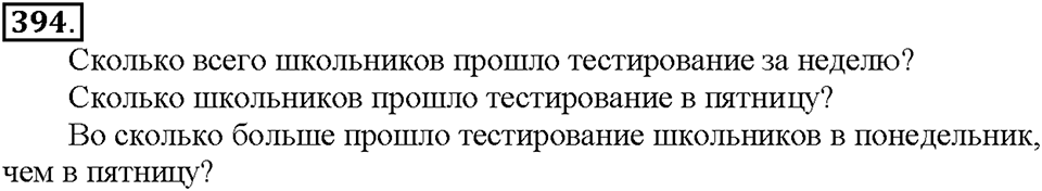 Номер 394 — решение 1