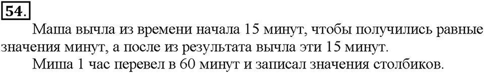 Номер 54 — решение 1