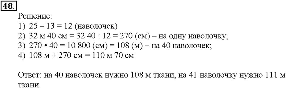 Номер 48 — решение 1
