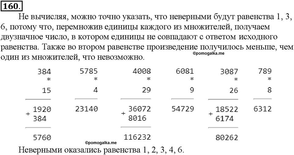 Номер 160 — решение 1