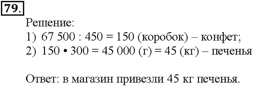 Номер 79 — решение 1