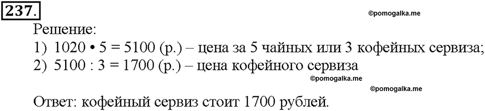 Номер 237 — решение 1