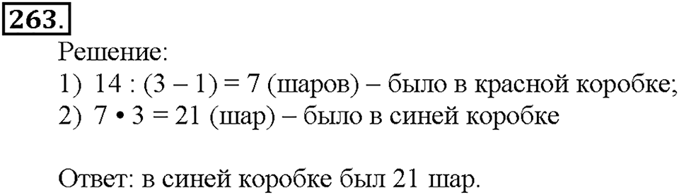 Номер 263 — решение 1