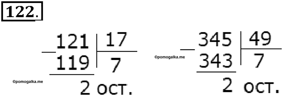 Номер 122 — решение 1