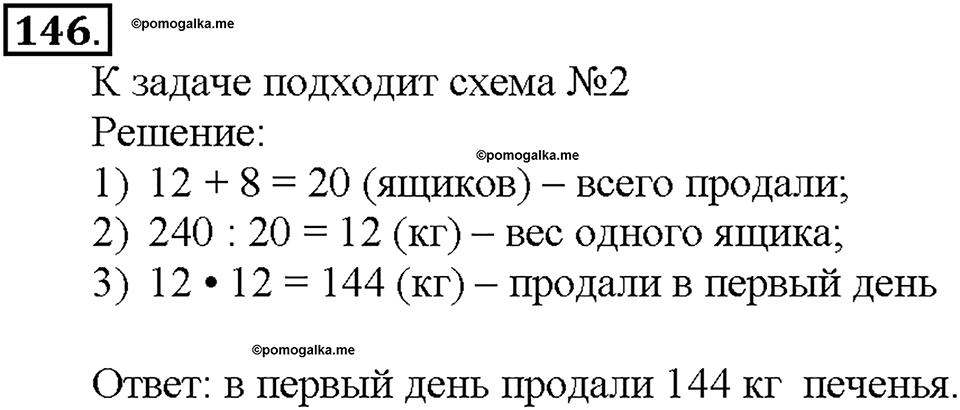 Номер 146 — решение 1